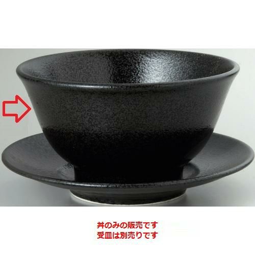 有明 反深口6.3丼黒耀 /グループB