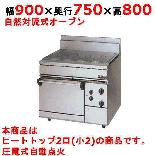 【マルゼン】ヒートトップレンジ NEWパワークック RHT-097W 幅900×奥行750×高さ320mm