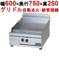 業務用/新品】【マルゼン】ガス立体自動炊飯器 MRC-S3D 幅750×奥行700 