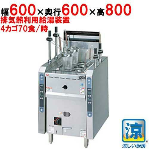 【マルゼン】ゆで麺機 自動ゆで麺機 涼厨 MRY-CL04 幅600×奥行600×高さ800mm