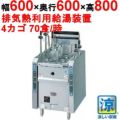 【マルゼン】ゆで麺機 自動ゆで麺機 涼厨 MRY-CL04 幅600×奥行600×高さ800mm