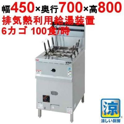 【マルゼン】ゆで麺機 角槽型ゆで麺機 涼厨 MRY-C06 幅450×奥行700×高さ800mm