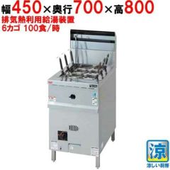 【マルゼン】ゆで麺機 角槽型ゆで麺機 涼厨 MRY-C06 幅450×奥行700×高さ800mm