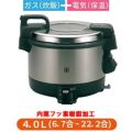 【パロマ】ガス炊飯器 電子ジャー機能付き 6.7合から22合 PR-4200S 幅438×奥行371×高さ385(mm)