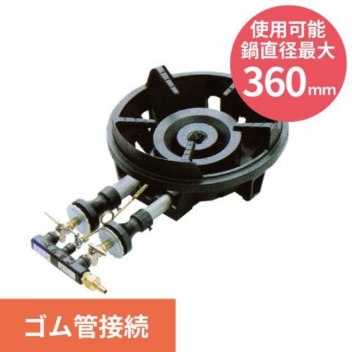 【マルゼン】ガスバーナー MG-260B 幅357×奥行544×高さ160mm
