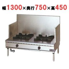 【マルゼン】スープレンジ NEWパワークック RGS-137D (旧型式RGS-137C) 幅1300×奥行750×高さ450mm