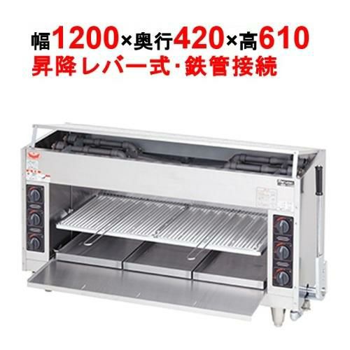 【マルゼン】ガス上火式焼物器 スピードグリラー 赤外線バーナー MGK-124UB 幅1200×奥行420×高さ610mm