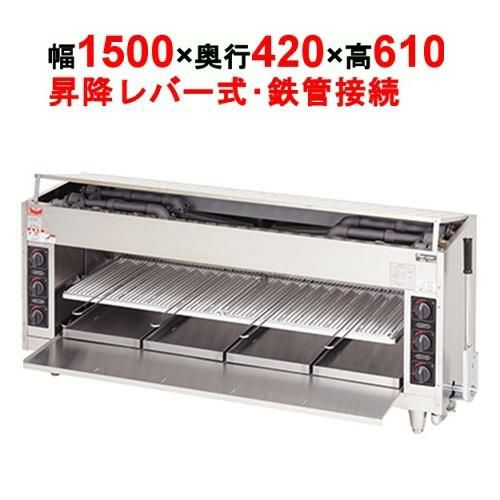 【マルゼン】ガス上火式焼物器 スピードグリラー 赤外線バーナー MGK-154UB 幅1500×奥行420×高さ610mm