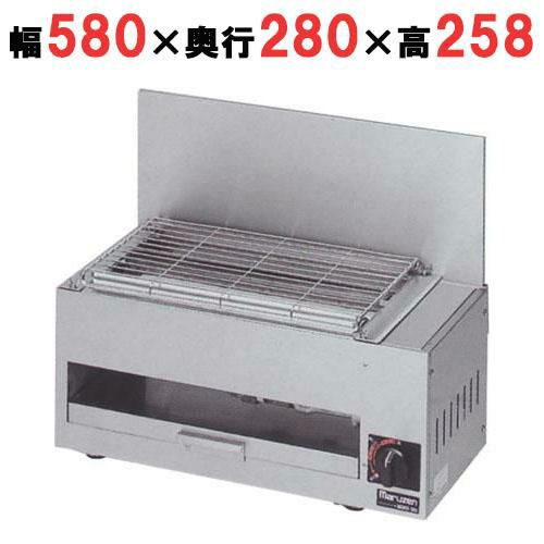 【マルゼン】ガス下火式焼物器 炭焼き 赤外線バーナータイプ 兼用型 MGKS-202 幅580×奥行280×高さ258mm
