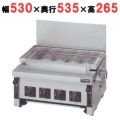 【マルゼン】ガス下火式焼物器 炭焼き 赤外線バーナータイプ 汎用型 MGKS-304 幅530×奥行535×高さ265mm