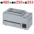 業務用/新品】【マルゼン】ガス下火式焼物器 炭焼き 熱板タイプ 業務用/新品】【マルゼン】ガス下火式焼物器 炭焼き 熱板タイプ