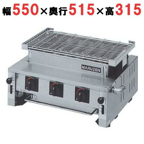 【マルゼン】ガス下火式焼物器 炭焼き 熱板タイプ 汎用型 MGK-306B 幅550×奥行515×高さ315mm