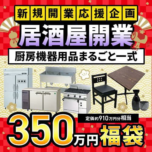 居酒屋まるごと開業福袋