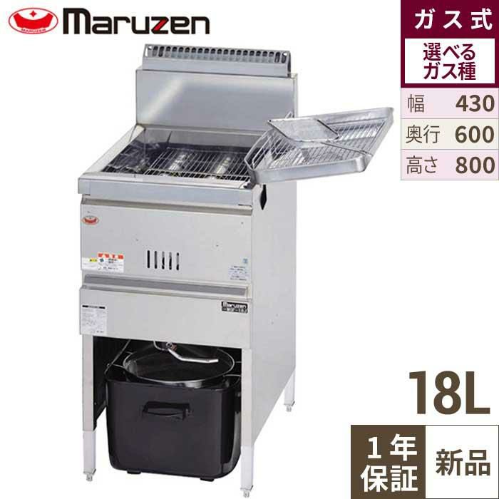 MGF-18K【マルゼン】ガスフライヤー 18L 430×奥行600×高さ800(mm  