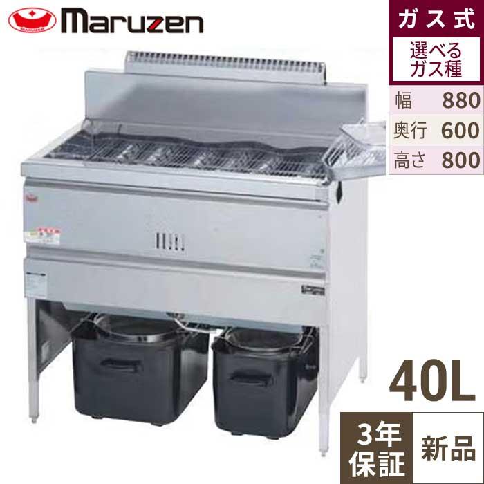 MGF-C23WK 【マルゼン】 涼厨フライヤー 23L×2 2槽式 幅1030×奥行610 