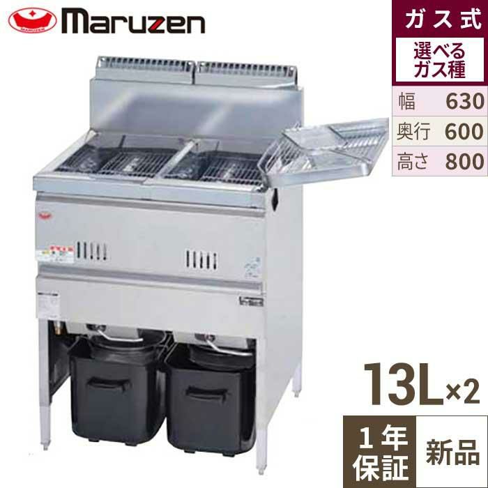 MGF-18WK 【マルゼン】 ガスフライヤー 18L×2 2槽式 幅830×奥行600×高  