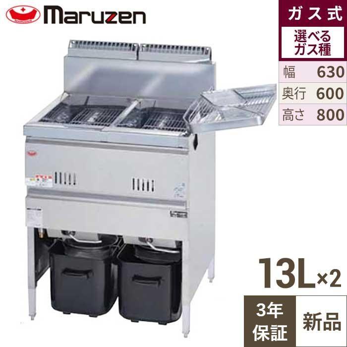 MGF-13WK 【マルゼン】 ガスフライヤー 13L×2 2槽式 幅630×奥行600×高 