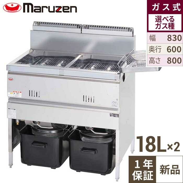 MGF-18WK 【マルゼン】 ガスフライヤー 18L×2 2槽式 幅830×奥行600×高  