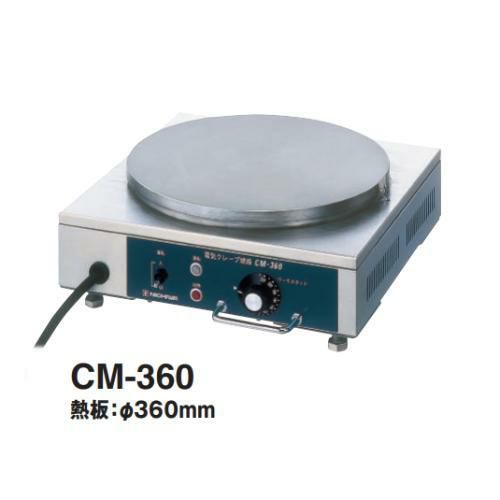 業務用/新品】電気クレープ焼器 2連 CM-410HW 幅900×奥行450×高さ180mm 