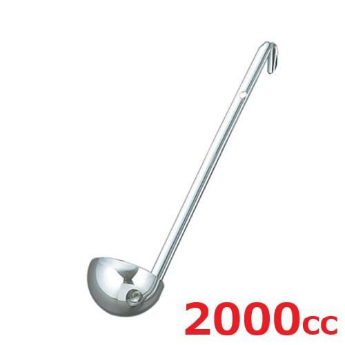 スープレードル 2000cc 18ー8 UK 【 業務用 】【 同梱グループA 】