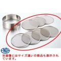 18-8替アミ 31cm用 4メッシュ