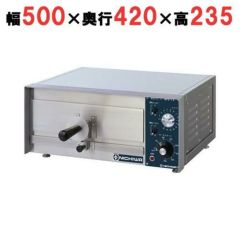 業務用/新品】【ニチワ】電気ピザ釜 NPO-1.5 幅500×奥行420×高さ235(mm 