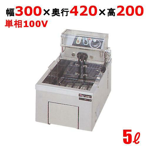 【業務用/新品】【マルゼン】電気フライヤー 5L 卓上タイプ MEF-5TAE 幅300×奥行420×高さ200(mm)【送料無料】 |  電気フライヤー | 業務用厨房機器・調理道具・家具・食器の通販・買い取りサイト テンポスドットコム