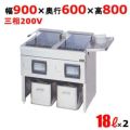 【マルゼン】電気フライヤー  幅900×奥行600×高さ800mm
