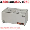 【マルゼン】電気卓上ウォーマー MEW-550F 幅550×奥行350×高さ260mm