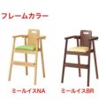 プロシード 子供イス 子供椅子 子供家具 ミールイス 張地ランクA /(業務用/新品)(送料無料)