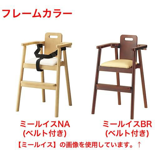 プロシード ミール(ベルト付)イス 張地ランクA