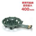 TS-330 【タチバナ】鋳物コンロ 三重 種火無 全長670×直径435×高
