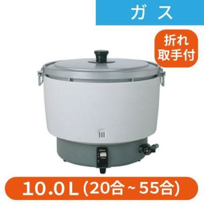 【パロマ】ガス炊飯器 折れ取手 5升炊 PR-101DSS 都市ガス13A/プロパンガスLPG  幅(折れ取手)506×奥行470×高さ449(mm)【業務用/新品/送料無料】