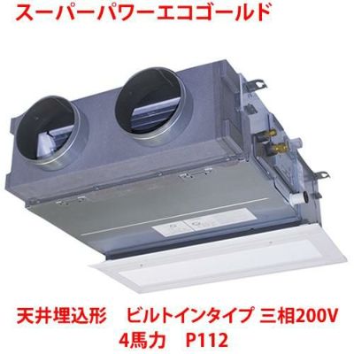 東芝 RBSA11233MUB 業務用エアコン 天井埋込形ビルトインタイプ