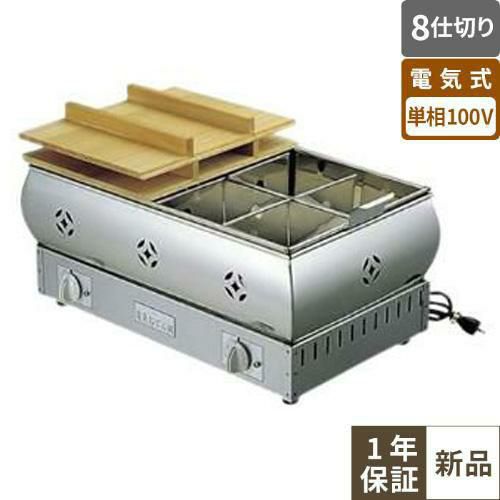 【EBM】電気おでん鍋 8仕切  876200 幅630×奥行380×高さ310(mm)