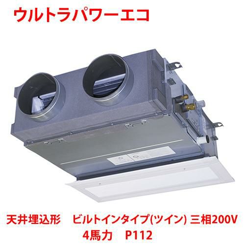 業務用/新品】【東芝】ウルトラパワーエコ 天井埋込形 ビルトイン 