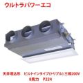 【業務用/新品】【東芝】ウルトラパワーエコ 天井埋込形 ビルトインタイプ（トリプル） RBXC22433MU 8馬力 P224 三相200V【送料無料】