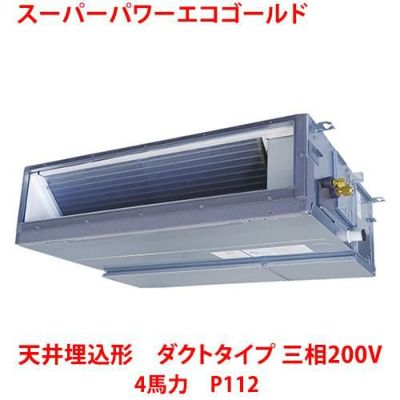 【業務用/新品】【東芝】スーパーパワーエコゴールド 天井埋込形 ダクトタイプ RDSA11233MU 4馬力 P112 三相200V【送料無料】