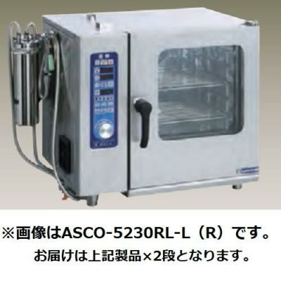 スチームコンベクションASCO-5230RL-LMP 電子レンジ 200V ASCO-5230RL-L(R) 【ニチワ電機】電気スチームコンベクション