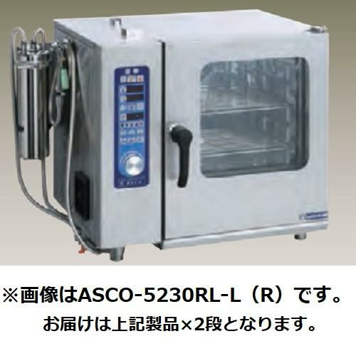 スチコン　電気スチームコンベクションオーブン ASCO-55230RL-L(R) 　ニチワ電機