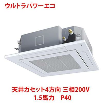 【業務用/新品】【東芝】ウルトラパワーエコ 天井カセット4方向 RUXA04033MU 1.5馬力 P40 三相200V【送料無料】