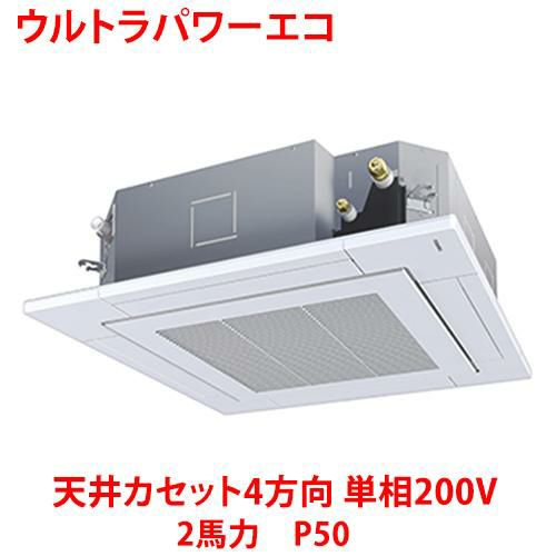 【業務用/新品】【東芝】ウルトラパワーエコ 天井カセット4方向 RUXA05033JMU 2馬力 P50 単相200V【送料無料】