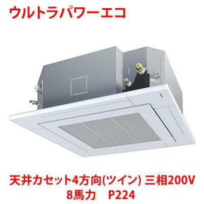 【業務用/新品】【東芝】ウルトラパワーエコ 天井カセット4方向（ツイン） RUXB22433MU 8馬力 P224 三相200V【送料無料】