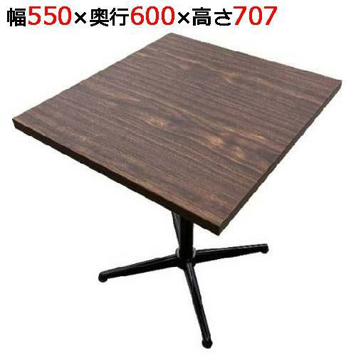 【テンポスオリジナル】【組立式】TB メラミン樹脂エッジ天板 ウォールナット調セット 幅550×奥行600×高さ707