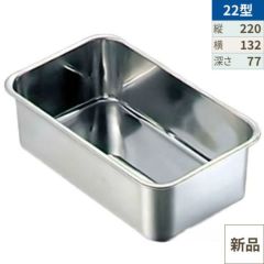 BK 18-8 深型 長バット 22型