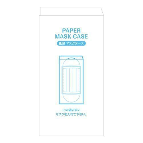 紙製マスクケース XZK10021 (200枚入)