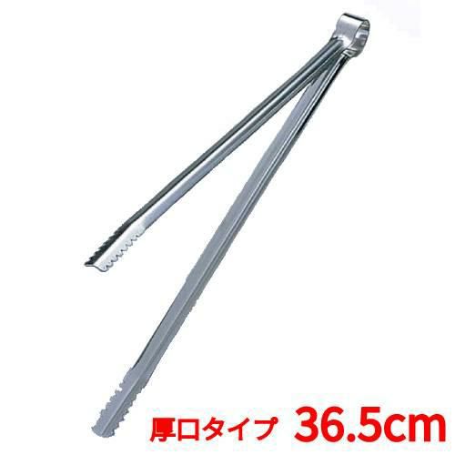 炭バサミ ステンレス 厚口タイプ 36.5cm