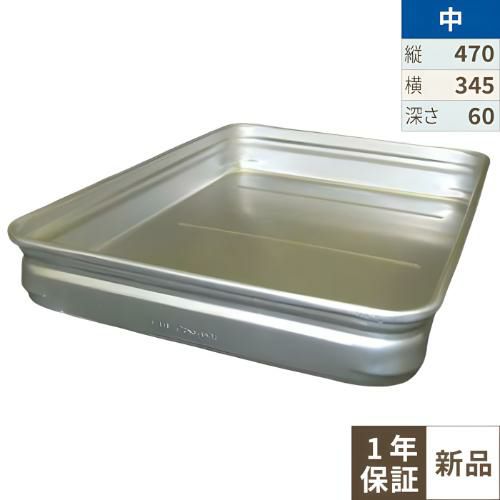 アルマイト キングボックス(番重)中 60