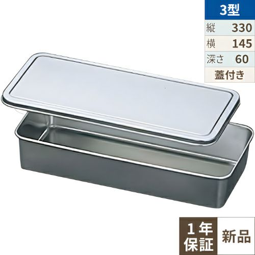EBM 18-8 調味料入蓋付バット 3型