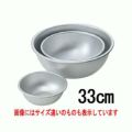 アルマイト ボール(目盛付)33cm